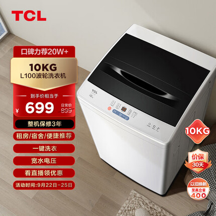 tcl洗衣机和创维洗衣机哪个好一点？tcl洗衣机怎么样好不好用？