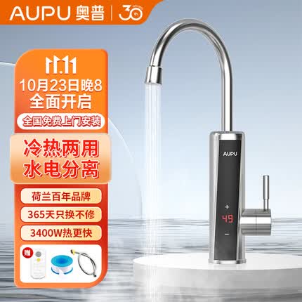奥普（AUPU）电热水龙头 变频恒温不锈钢电热龙头即热式速热快速加热小厨宝电热水器【免费包安装】 星光金+漏保插头+智能数显