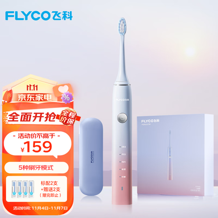 飞科(FLYCO)电动牙刷成人送男女朋友情侣生日礼物软毛声波震动牙刷FT7105冰晶蓝【标配2支刷头】+豪华旅行盒