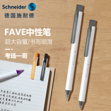施耐德（Schneider）中性笔0.5mm按动式学生考试成人办公德国进口日用水笔可换芯菲尔系列黑色