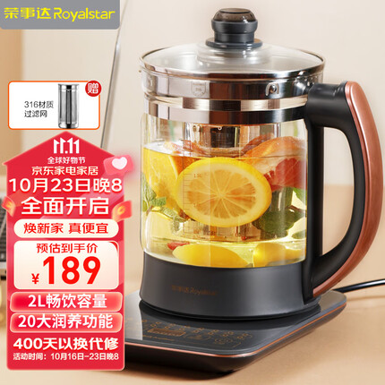 荣事达(Royalstar)养生壶煮茶器烧水壶电热水壶2L大容量家用办公保温316不锈钢恒温玻璃花茶壶YSH2018滤网