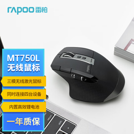 雷柏（Rapoo） MT750L 无线鼠标 蓝牙鼠标 办公鼠标 人体工程学 充电鼠标 电脑鼠标 笔记本鼠标 黑色