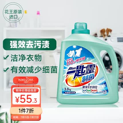 花王（KAO）进口一匙灵超浓缩洗衣液（抑菌除垢型）3kg/瓶深层去渍洁净留香