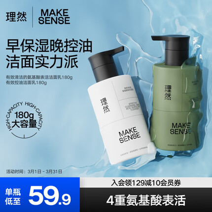 理然男士控油氨基酸洗面奶 保湿补水去油洗面奶男大油皮180g*2