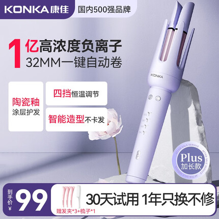 康佳全自动卷发棒负离子32mm大卷大波浪寝室懒人卷发神器女防烫卷发棒持久定型生日礼物实用 负离子卷发棒