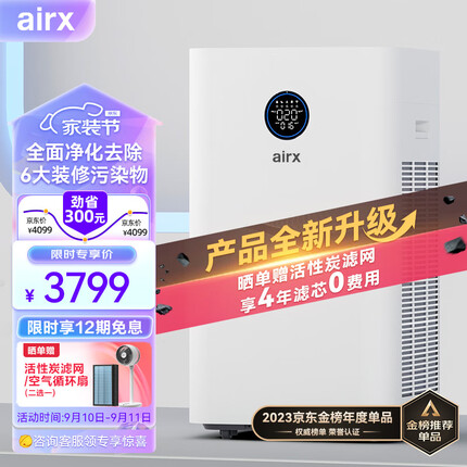 airx 空气净化器 除甲醛分解除菌空气净化机雾霾异味 甲醛数值显示 净化多重污染  A10