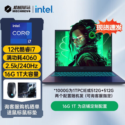 机械革命旷世G16 16英寸游戏本笔记本电脑 12代i7|4060|16G|1T