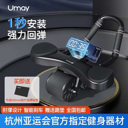 佑美(YOU MEI)【7月新品】健腹轮肘撑版 亚运会专业 强力回弹加宽加厚肘撑Umay 骑士黑-加宽加厚肘撑-自动回弹