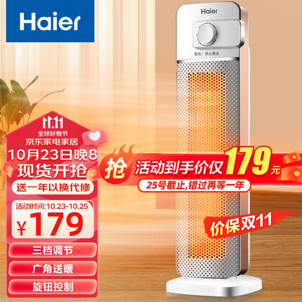 海尔(Haier) 取暖器家用暖风机立式电暖风热风机浴室冷暖电暖气节能小太阳电暖器卧室办公室烤火炉 冷暖加大机械款HN2011