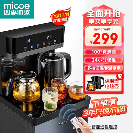 四季沐歌(MICOE) 茶吧机 家用饮水机 智能24H可调保温时间多功能遥控茶吧 下置式桶装水饮水机立式 升级款彩屏数显+童锁保护【温热】QC-07