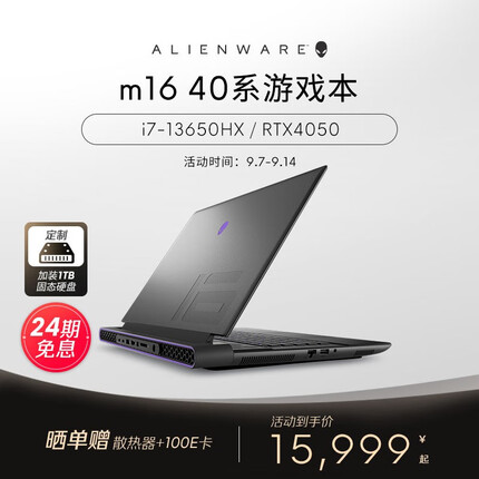 外星人m16 游戏本全新13代酷睿笔记本电脑16英寸电竞独显 高性能 1751：i7 16G 1.5T 4050 定制 13代处理器 2.5K屏