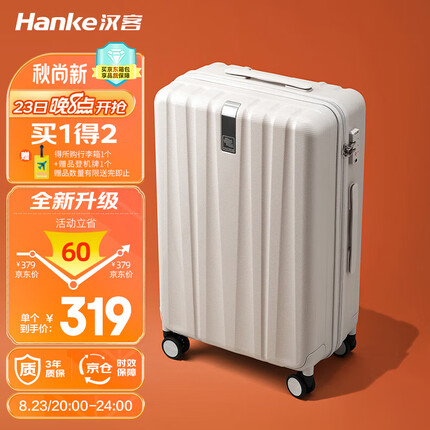 汉客行李箱质量怎么样？汉客行李箱和外交官哪个好一点啊？