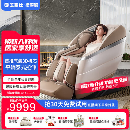 芝华仕按摩椅怎么样？芝华仕按摩椅是什么档次？