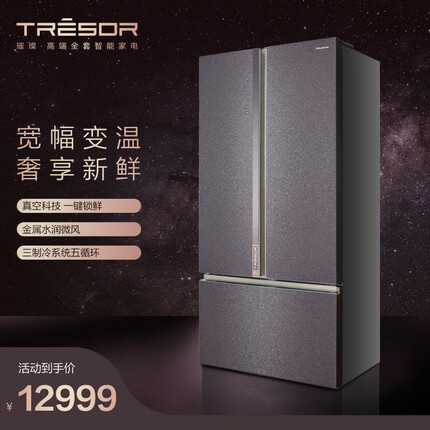 海信（Hisense）璀璨冰箱605L中式对开真空全空间离子除菌净味三制冷系统宽幅变温空间BCD-605WTDGVBPVIC1P 璀璨系列