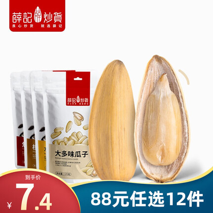 薛记炒货焦糖味咸味瓜子山核桃水煮120g/袋零食炒货办公室休闲袋装零食 大多味瓜子120g*1