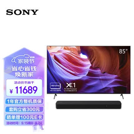 索尼KD-85X85K+HT-S2000 影音游戏套装 一键3D环绕 可壁挂 全景声 家庭影院 回音壁