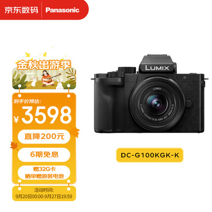松下G100K微单相机 数码相机（Panasonic） vlog相机 微单套机（12-32mm）4K视频 专业收音 美肤自拍 触摸屏