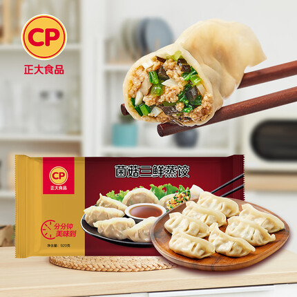 CP正大 菌菇三鲜蒸饺 920g 40只装 饺子 水饺 煎饺 早餐方便菜 
