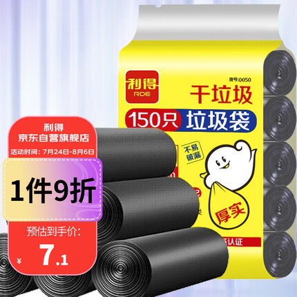 利得中号垃圾袋袋子150只家用实惠5卷装45*50cm垃圾分类黑色