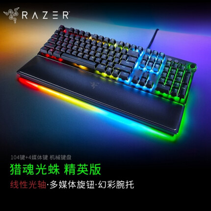 雷蛇（Razer） 猎魂光蛛v2幻彩机械游戏键盘 光轴（黑寡妇光轴版 多颜色 雷云3） 精英版-线性光轴（发光腕托）