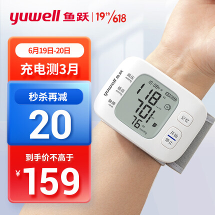 鱼跃（YUWELL）手腕式电子血压计YE8800AR 充电语音智能家用血压仪 便携测量血压仪器