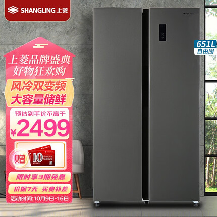 上菱 651升 对开门冰箱 风冷无霜 一级能效 节能双变频 离子净味养鲜 大容量双开门家用电冰箱 BSE651PWL（银河灰）