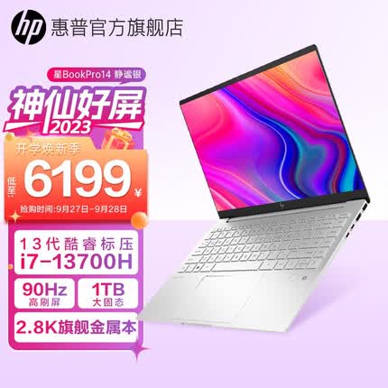 惠普星Book Pro14 2.8K全面屏 静谧银 2023款金属旗舰轻薄笔记本电脑 13代标压 i7 16G 1T 银