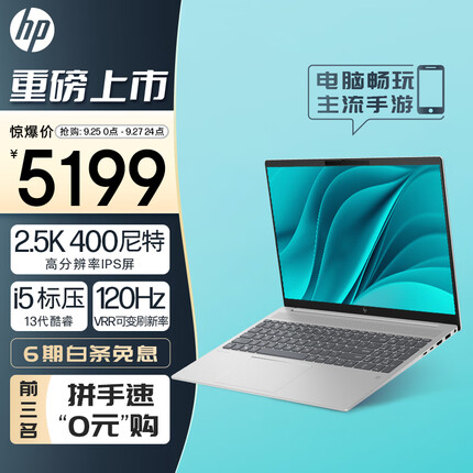 惠普星Book Pro 16英寸大屏轻薄笔记本电脑 13代酷睿i5-13500H 16G 1TB 2.5K 120HzVRR 400尼特高亮度 银