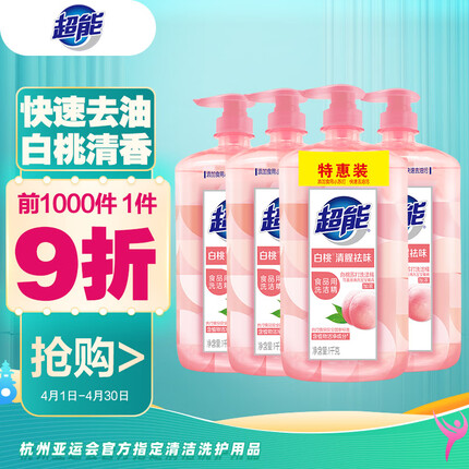 超能1kg*4白桃苏打洗洁精 快速去油洁净无忧 白桃清新祛味