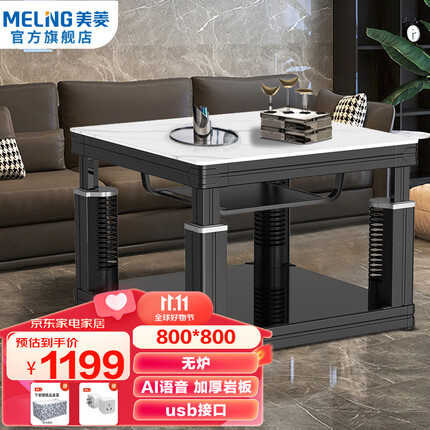 美菱（MeiLing） 电暖桌正方形烤火桌石墨烯发热体AI语音控制取暖桌烤火炉电炉烤火茶几一体升降电烤桌电暖炉 【升降款】80*80cm 语音控制+USB+无炉