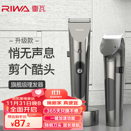 雷瓦(RIWA) 理发器理发推子电推剪全身水洗专业成人儿童理发剪 婴儿剃头电推子理发器 RE-6305加速款