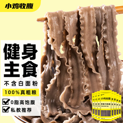 小鸡收腹荞麦面荞麦刀削面0脂肪无糖精粗粮杂粮100%挂面乔麦宽挂面条主食