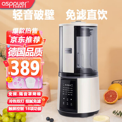 欧索普尔(ASPPUER)德国迷你破壁机料理机辅食机家用轻音降噪低音隔音罩免过滤豆浆机加热静轻音榨汁机 1.5L白【18功能】冷热双打+自动清洗+带隔音罩