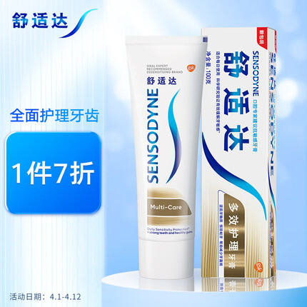 舒适达抗敏感多效护理牙膏 坚固牙釉质 缓解牙敏感防蛀清新口气100g