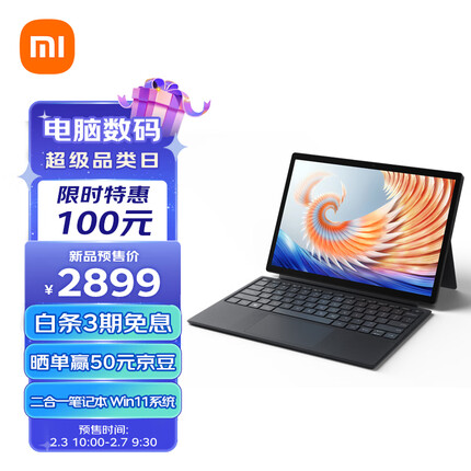 Xiaomi Book 12.4英寸 二合一平板笔记本电脑 2.5K护眼全面屏 8+256GB 65W快充 Win11 键盘套装版 黑色