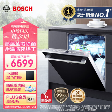 博世（BOSCH）【新净界】12套大容量洗碗机嵌入式 高温除菌消毒余温循环烘干免费厨改 SJV46JX00C（带黑色门板）