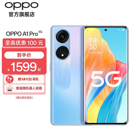 OPPO A1 Pro超窄双曲屏 67W超级闪充1亿高像素  5G手机 朝雨蓝套装 8GB+128GB