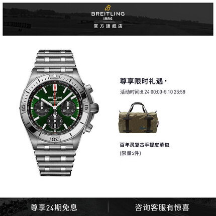 百年灵机械计时B01计时腕表42mm绿盘 瑞士手表男女款手表 绿盘 BREITLING