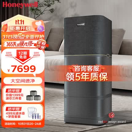 霍尼韦尔（Honeywell）空气净化器 除甲醛消毒杀菌除过敏源 空气消毒机 h-max空间舱 家用大空间速净KJ1000F-P22B净化器