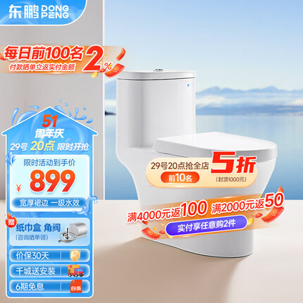 东鹏（DONGPENG） 马桶家用坐便器虹吸式节水隔臭低噪大冲力抽水连体座便器 W6021-305坑距