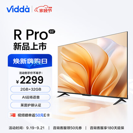 海信 R65 Pro 65英寸 超薄全面屏电视 智慧屏 2+32G 游戏液晶巨幕电视以旧换新65V1K-R