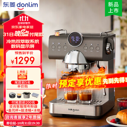 东菱（Donlim）咖啡机家用 冷萃 意式浓缩 全半自动 蒸汽打奶泡机 冷热双系统 智能显示屏 DL-7400
