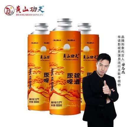黄山功夫原浆精酿啤酒金松11度1L*6桶整箱荞麦风味迎客松年货扎啤
