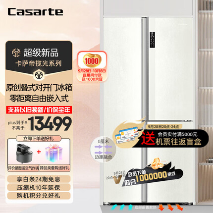 卡萨帝（Casarte）【云母白】603L叠式对开双开门零距离自由嵌入式家用一级变频超薄超大容量玻璃面板零嵌电冰箱 BCD-603WGCRTM7S3U1