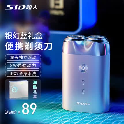 超人（SID）男士剃须刀电动 便携款刮胡刀 双刀头 迷你剃须刀 全身水洗刮胡刀 RS7213