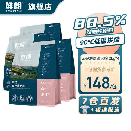 鲜朗（XIANLANG）无谷低温烘焙狗粮泰迪比熊小型犬金毛拉布拉多通用奶糕幼犬专用 烘焙幼犬粮2kg*4袋装