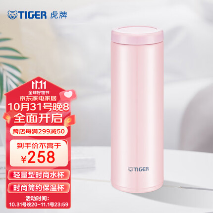 虎牌（Tiger）保温杯轻量型不锈钢时尚水杯MOC-A30C-PP粉色300ml