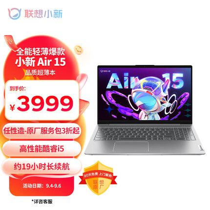 联想小新Air15轻薄本 英特尔酷睿i5 15.6英寸超薄本 笔记本电脑 高性能i5 16G 512G 银 商务办公学生