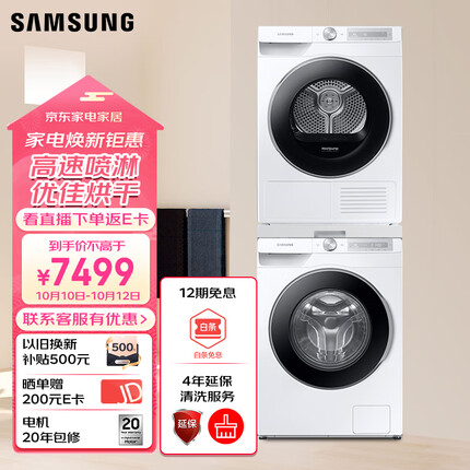 三星洗烘套装蒸汽除菌 高温桶自洁 10.5kg滚筒洗衣机+9kg热泵烘干机 以旧换新WW10T604DLH/SC+DV90T6420LH/SC