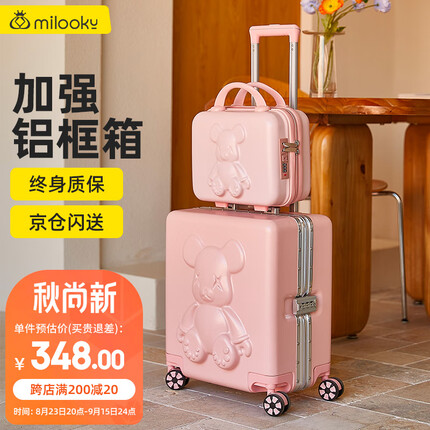 Milooky行李箱小型拉杆箱卡通箱子母款铝框登机旅行箱皮箱儿童密码拉杆箱